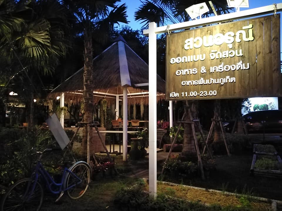 ต้นไม้แต่งบ้าน ภูเก็ต